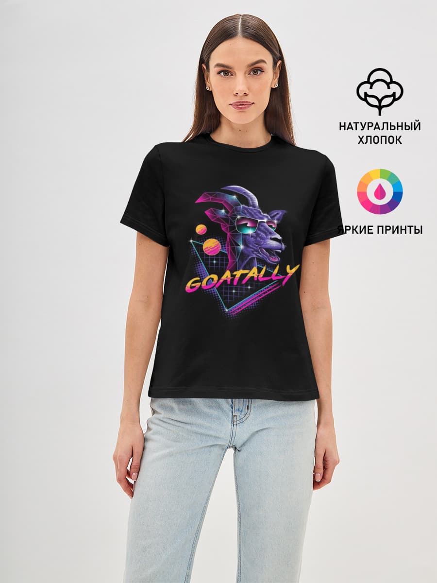 GOATALLY