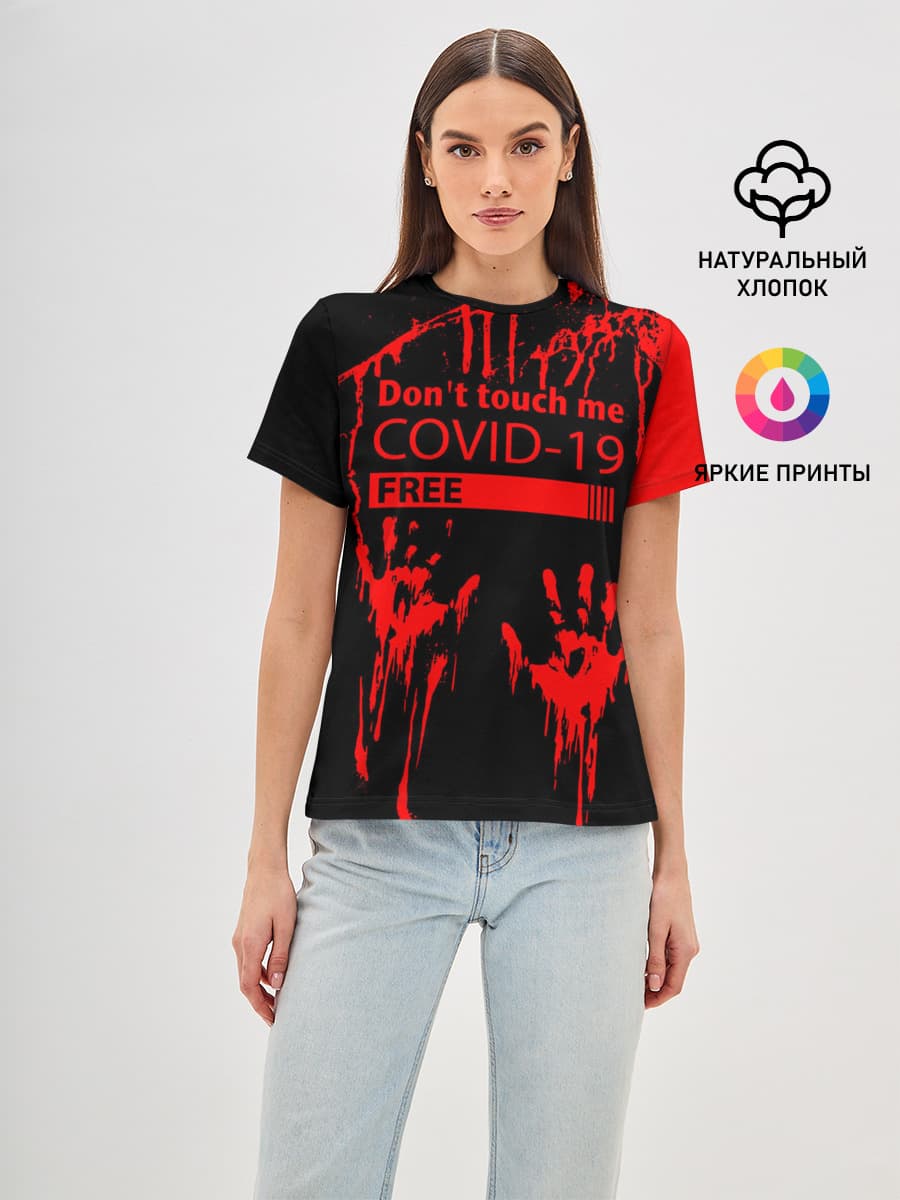 Не трогай меня COVID-19