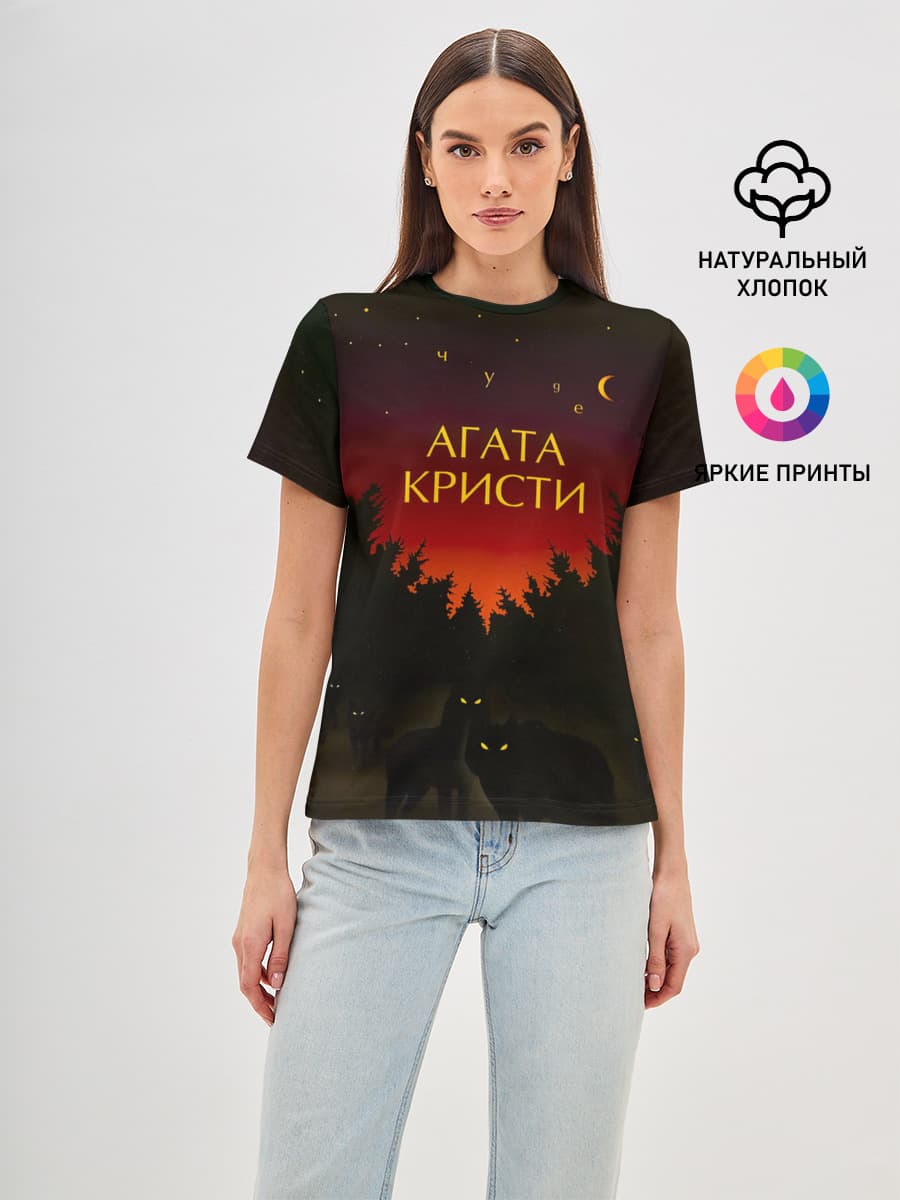 Агата Кристи чудеса