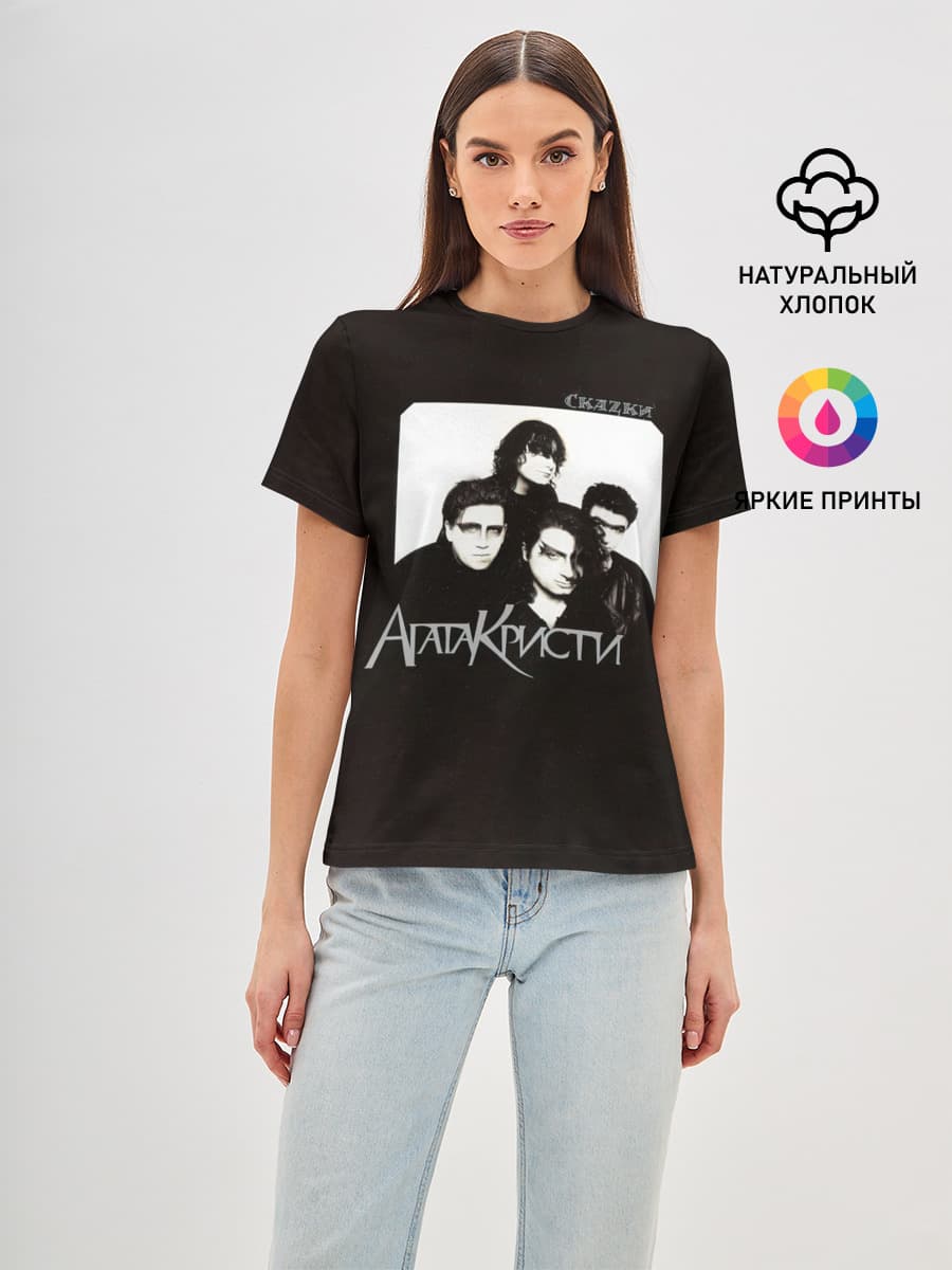 Агата Кристи СкаZки