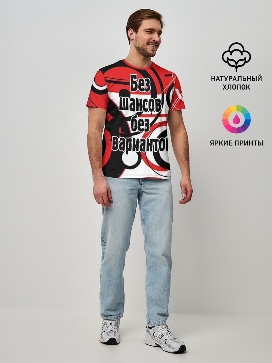 Без шансов, без вариантов