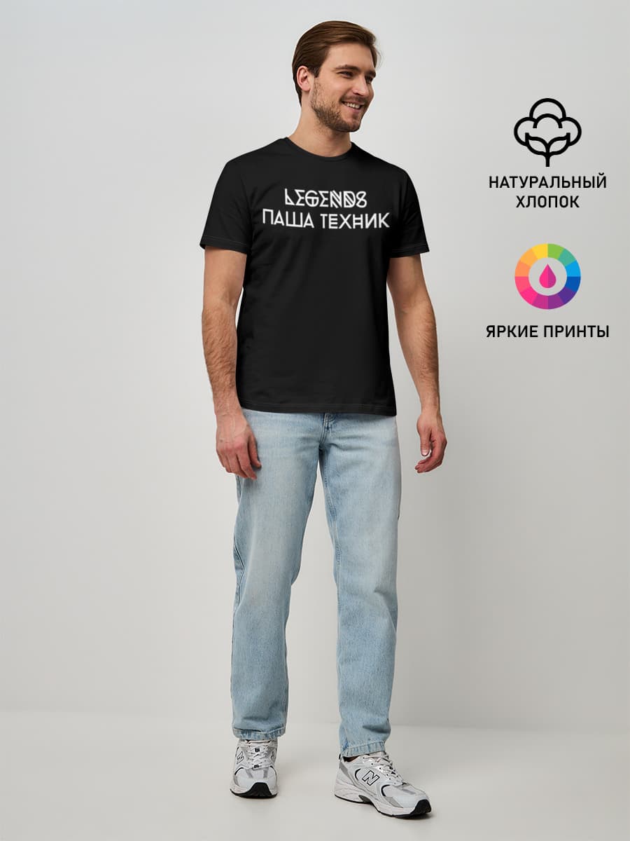 Паша Техник