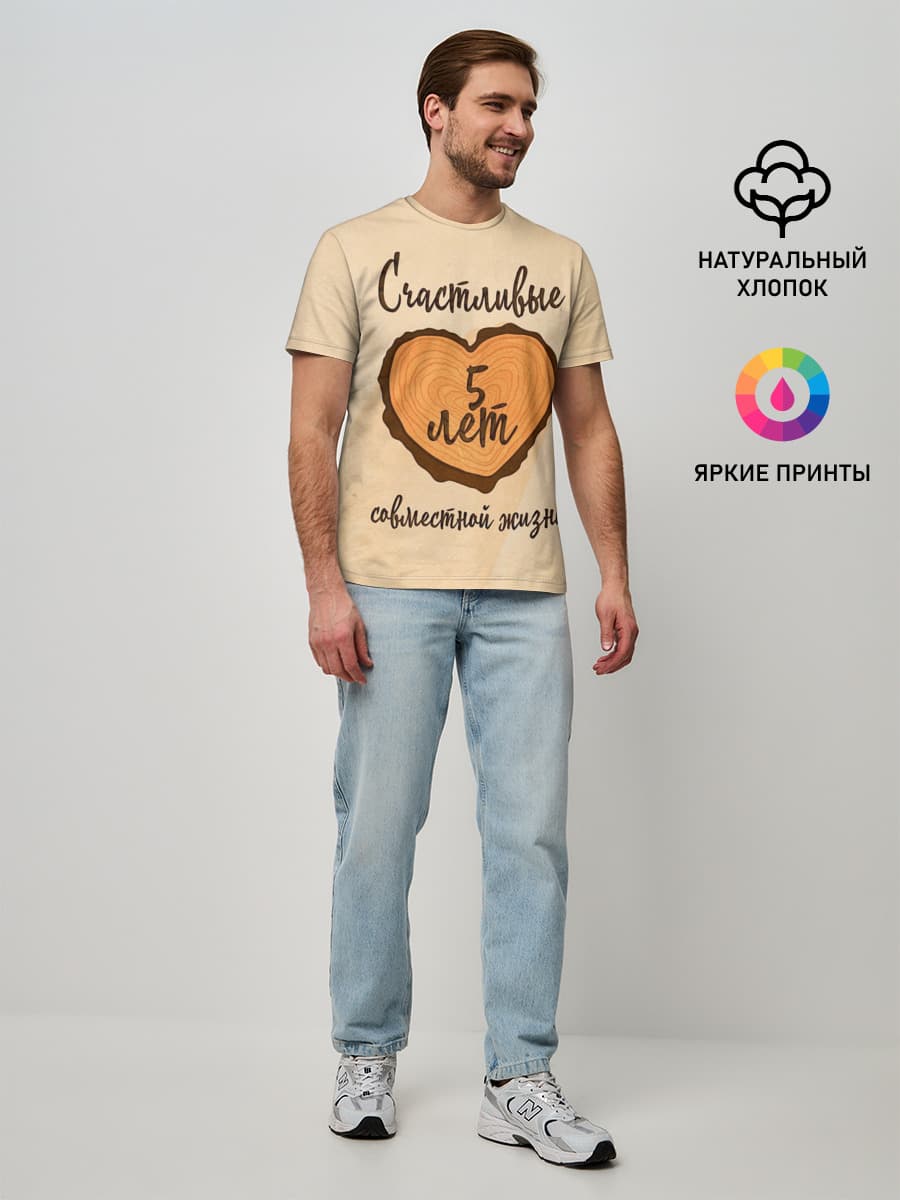 Счастливые 5 лет