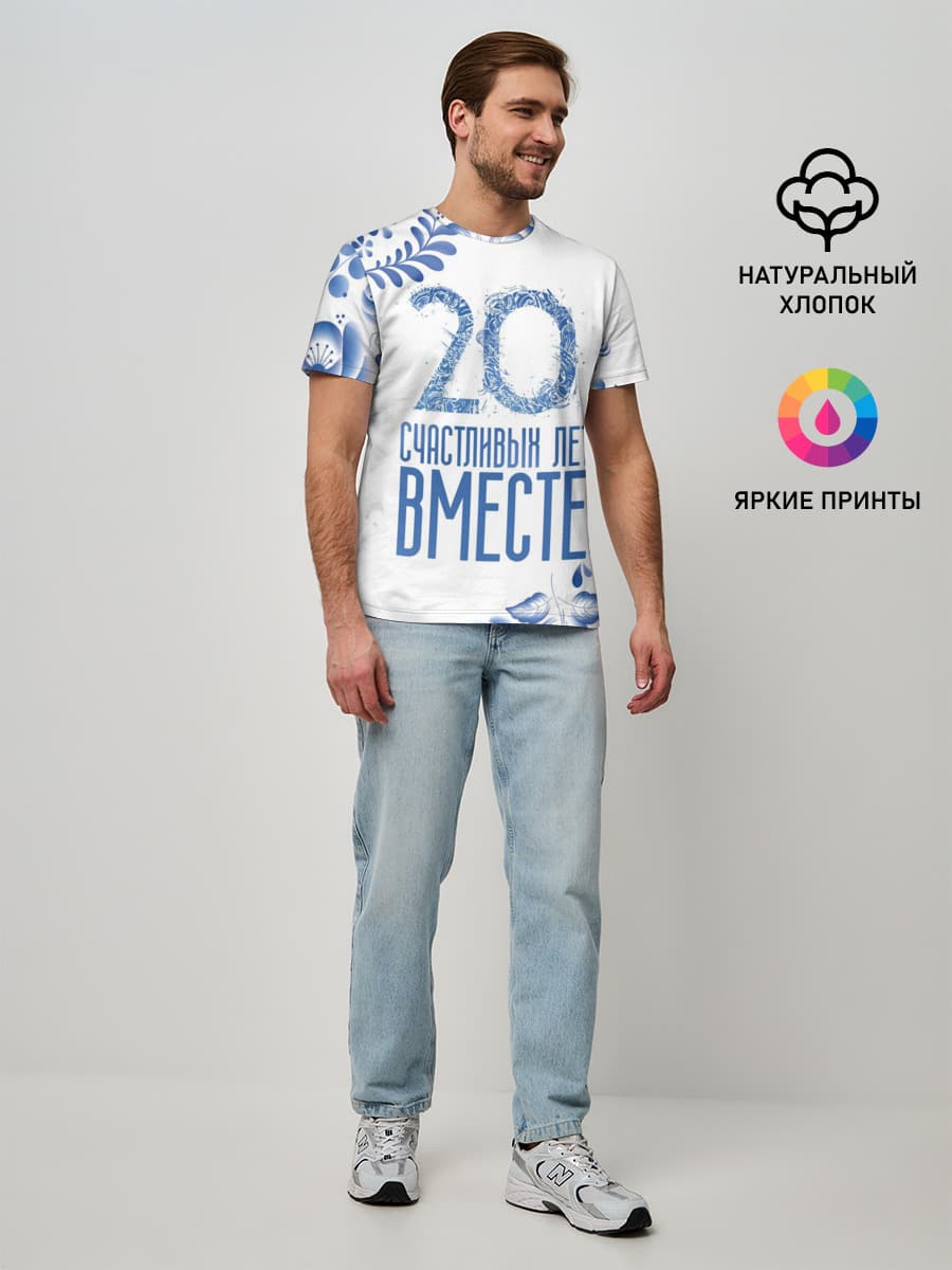 20 лет совместной жизни