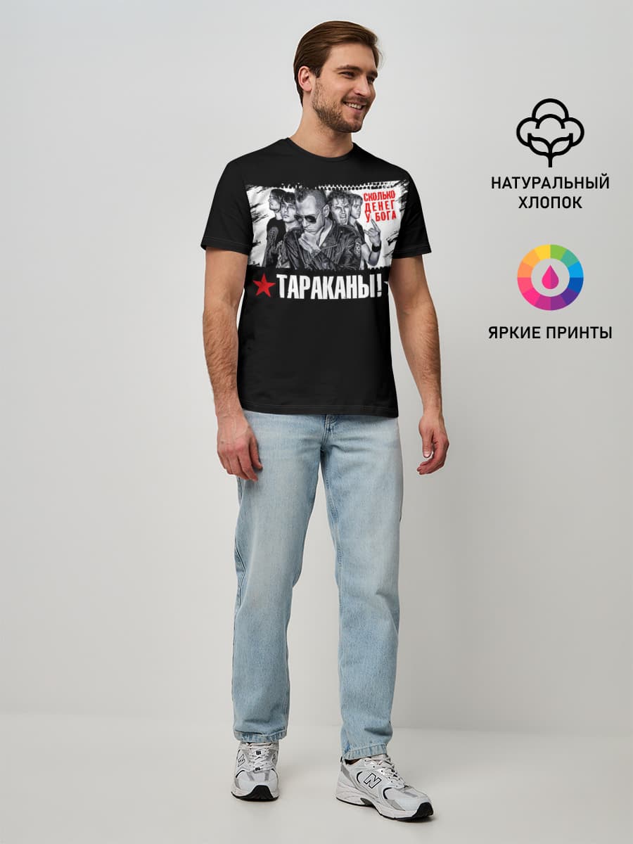 Тараканы! Сколько денег у бога