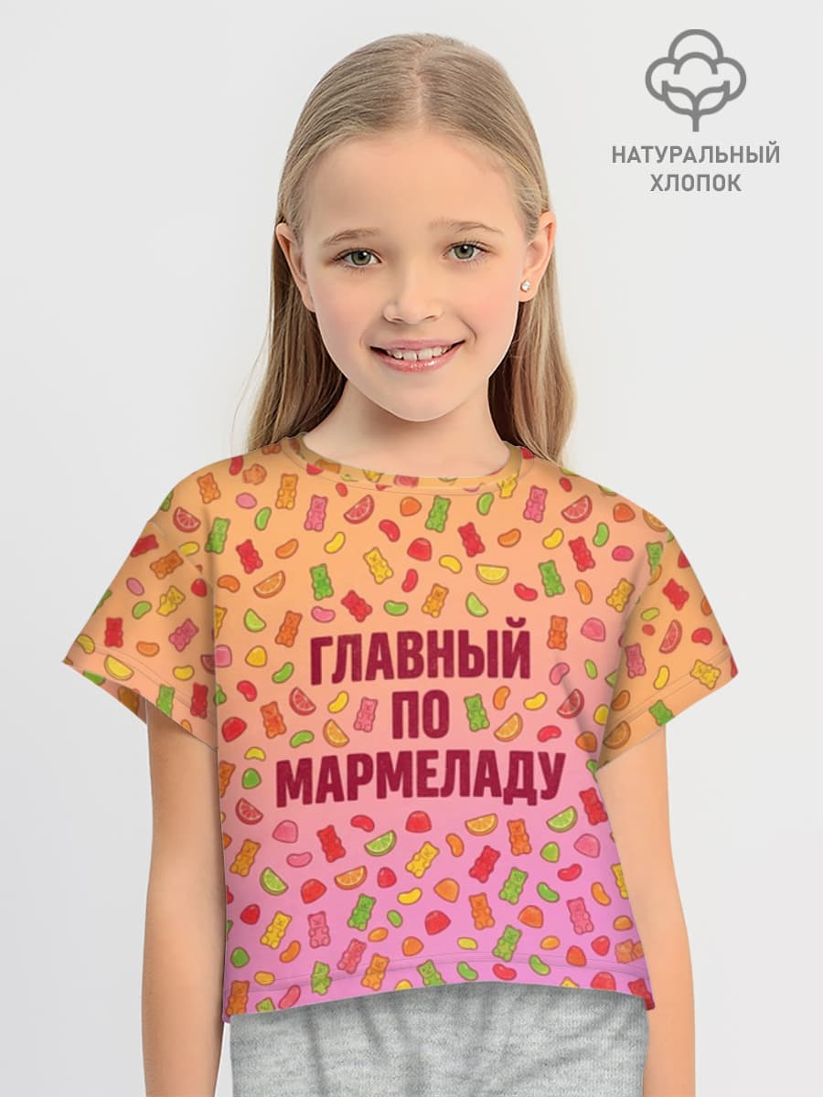 Главный по мармеладу